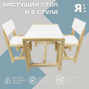 Детский растущий комплект стол и два стула  Я САМ "Лофт" (Белый, Сосна) в Тарко-Сале - tarko-sale.mebel-74.com | фото