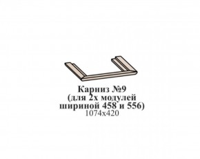Карниз №9 (общий для 2-х модулей шириной 458 и 556 мм) ЭЙМИ Бодега белая/патина серебро в Тарко-Сале - tarko-sale.mebel-74.com | фото