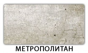 Стол-бабочка Паук пластик Травертин римский в Тарко-Сале - tarko-sale.mebel-74.com | фото