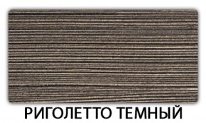 Стол обеденный Бриз пластик Риголетто светлый в Тарко-Сале - tarko-sale.mebel-74.com | фото